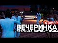 ЖАРКАЯ ЛЕЗГИНКА  В  GTA 5 RP  RedAge