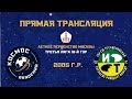 Академия ФК «Космос» 2005 - «Савеловская-2»» 2005 | 25.09.2022 | Летнее первенство Москвы 2022