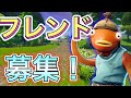【フレンド募集】誰でもなれる‼️【Fortnite/フォートナイト】
