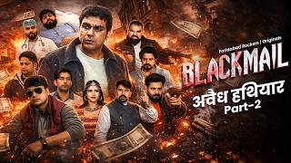 अवेध हथियार EP- 2 BLACKMAIL | FARIDABAD ROCKERS |