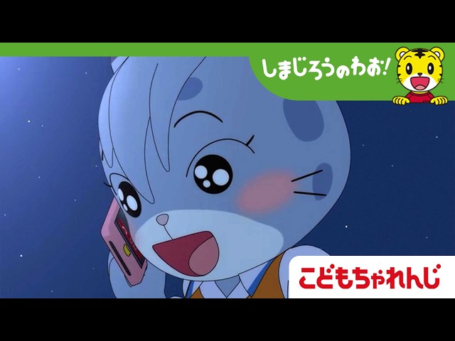 【16分アニメ】いっしょに　はなび│夏遊び│花火│しまじろうのわお！アニメ│しまじろうチャンネル公式