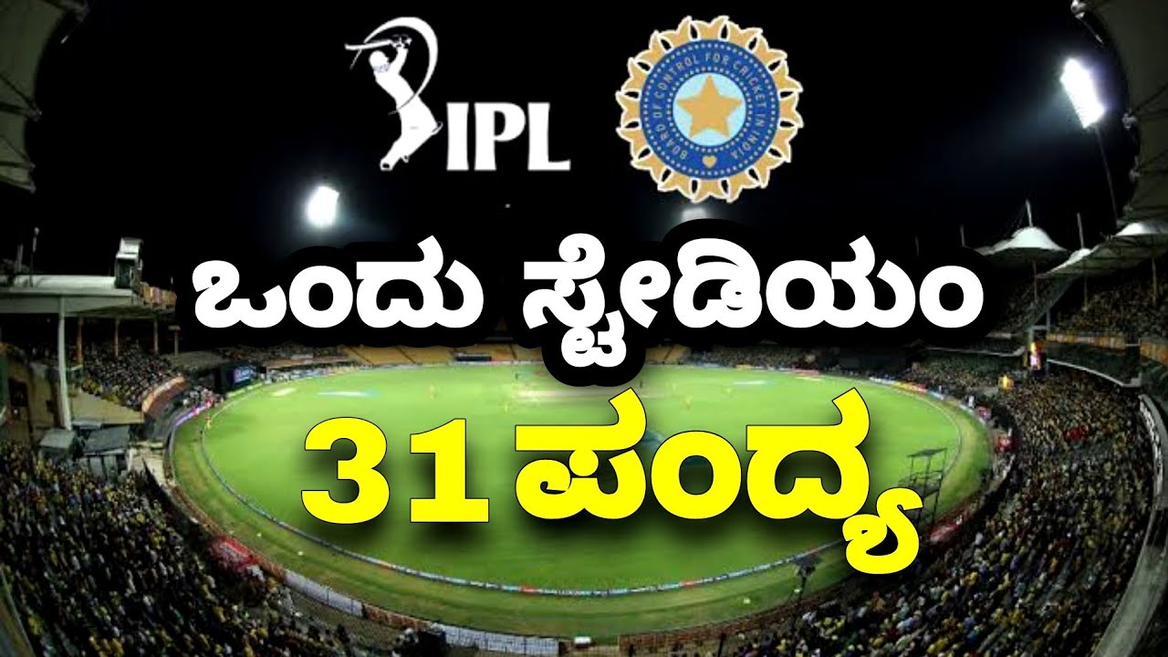 IPL 2021 Bcci got permission one of the 3 venues | ipl 2021 new schedule