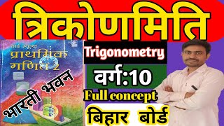 Trigonometry | Trigonometry Class 10 Chapter 8 | Maths Full Chapter| Concept/Exercises/Basics/Hindi