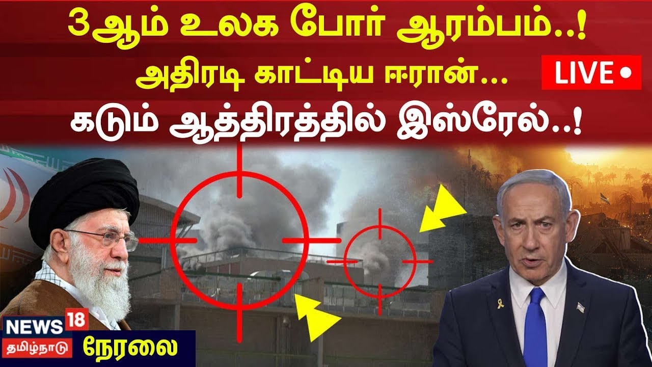 🟢Israel Iran War LIVE Updates | Iran Launches Fresh Attacks On Israel | Khamenei | Netanyahu | N18G