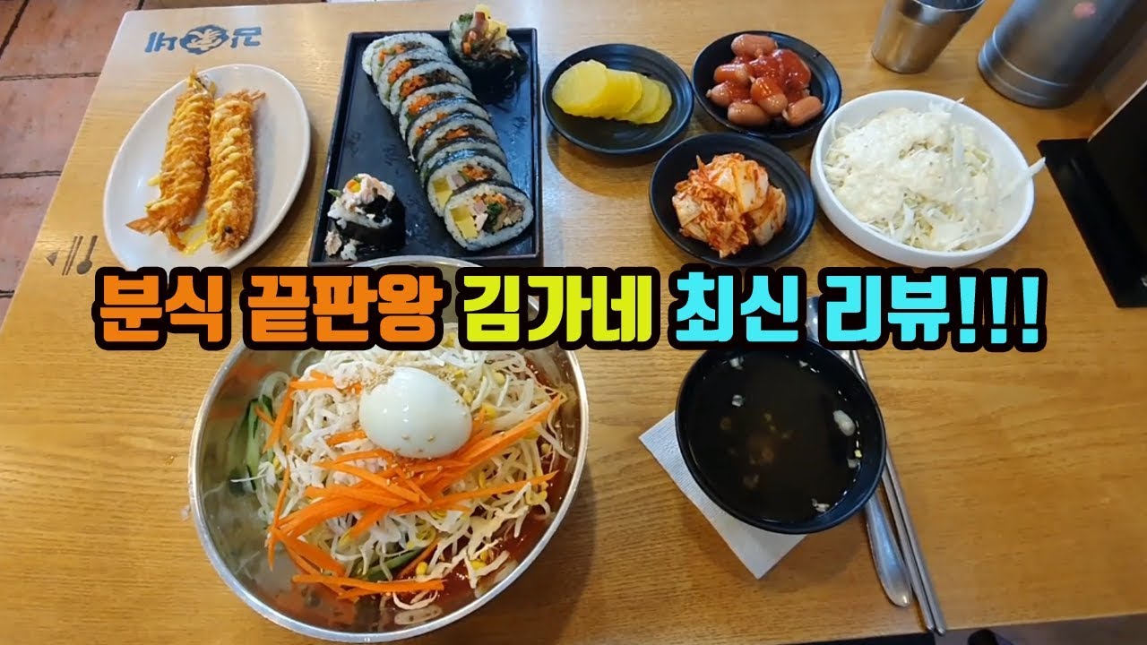 분식 끝판왕 김가네 최신 리뷰! 자양동 맛집 김가네 자양점!