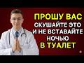 Съешьте это перед сном – и перестанете вставать в туалет по ночам!