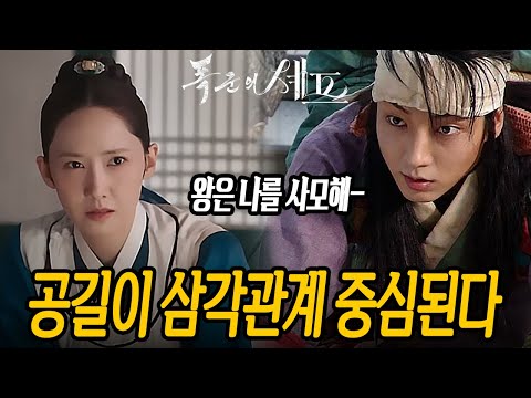 3화 예고 미쳤다 공길까지 나온다고 폭군의셰프