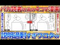 【2ch面白スレ】理解力の無い読者の為に4コマ漫画に説明入れまくったらカオスすぎワロタｗ【ショートストーリー】
