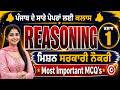 Reasoning Classes for Punjab Exams, Reasoning classes for Punjab police constable 2026, Reasoning