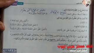 تابع تدريبات كان واخواتها بسلاح التلميذ 122 للصف السادس الابتدائي الترم الاول لغة عربية ٢٠٢١