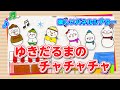 【パネルシアター】雪だるまのチャチャチャ♪　子ども達の為の、知能を伸ばすペープサートシリーズ