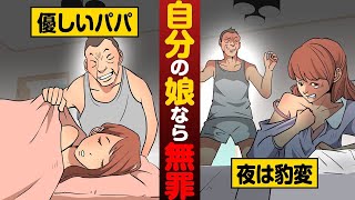 【凶悪】実の娘に○○する父親…裁判で無罪に。無罪の理由がやばすぎた…司法の闇【マンガ/アニメ】