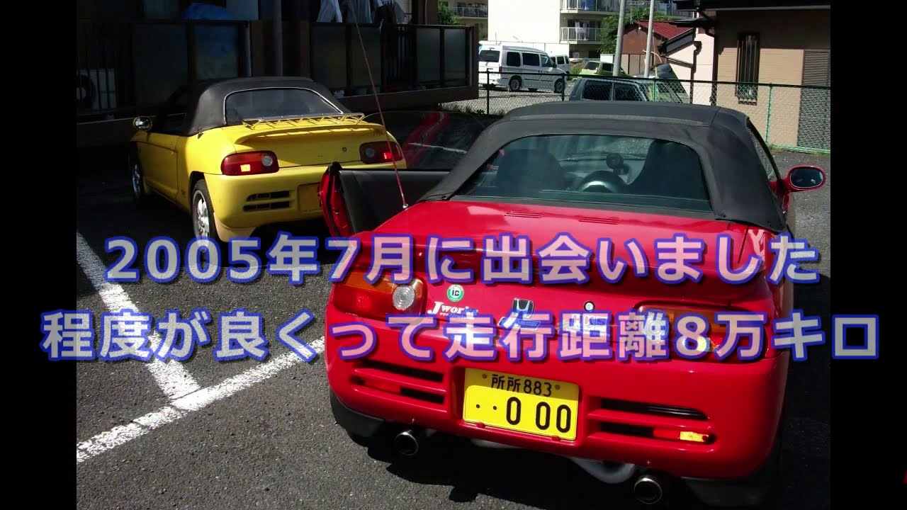 ホンダ ビートとの思い出