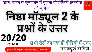 Nishtha Module 2 Quiz Answers | Module 2 Answer Key | Diksha Module 2 Answers | दीक्षा मॉड्यूल 2 Ans