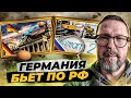 Германия больно бьет по России