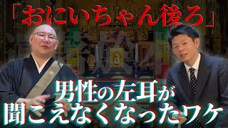 ＃135 犯罪に手を染めた青年の左耳が聞こえ無くなった理由...ある少年の幻聴の正体とは？【ゲスト：怪談説法 三木住職】【島田秀平のお怪談巡り】