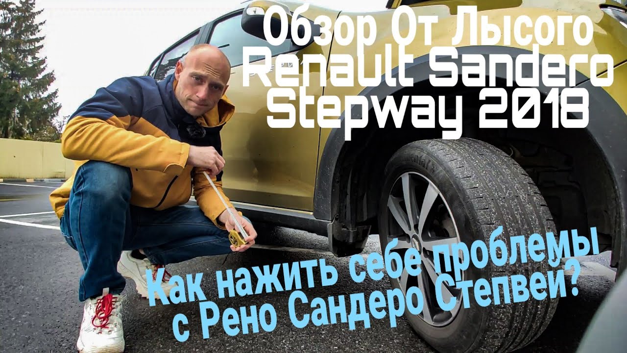 Рено сандеро проблемы