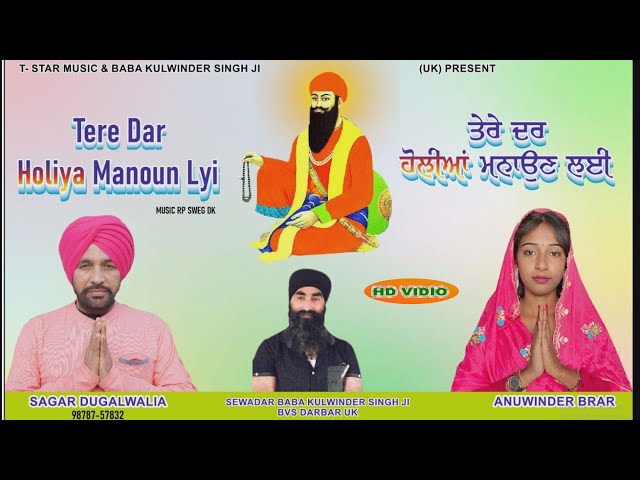 TERE DAR HOLIYAN MANOUN LYI ||(HD VIDIO) || BABA  WADBHAG SINGH JI ||SAGAR DUGALWALIAu0026ANUWINDER BRAR class=