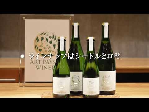 アールペイザンワイナリー　花巻ワインフェア参加ワイナリー【BtoBプラットフォーム 商談】