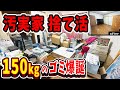 【実家掃除】6畳の部屋からゴミ大量‼やる気スイッチONのオカンが今回もヤバいです！