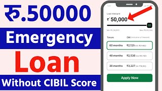 No Bank Statement - 101% Loan Approval || Bad CIBIL Score Personal Loan Today || Loan app Rs 50000