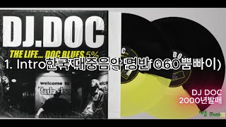DJ DOC 5집