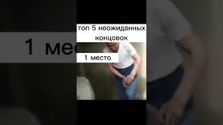 Поймала на ошибке#мем #shorts