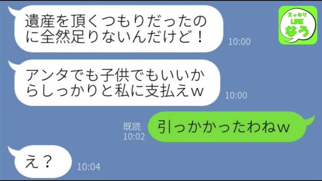 【LINE】3年前に私の夫を奪った後輩女から旦那の訃報連絡「遺産が少額すぎる！」→浮気して自分勝手に逆切れするクズ女にある事実を伝え仕返ししてやった結果w【総集編】