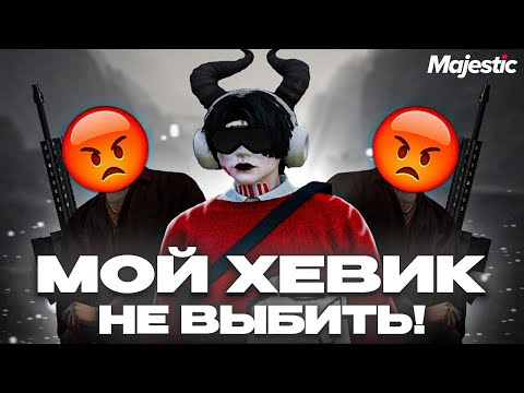 Им Не Забрать Мой Хевик На Majestic Rp Gta 5
