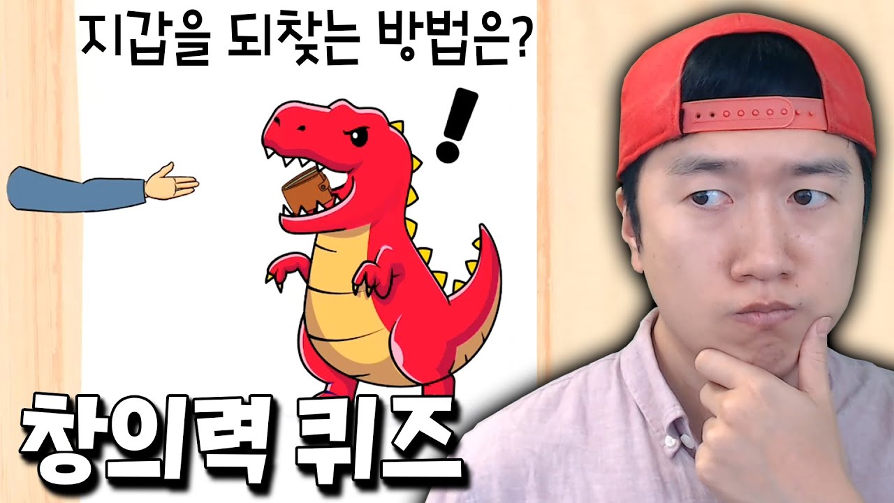 IQ 187 유튜버도 쩔쩔매는 초고난도 창의력 문제 게임 등장?! [브레인 테스트]