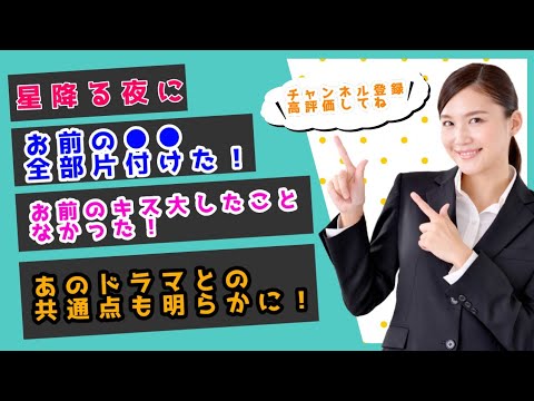 【2分半でわかる星降る夜に】人は恋で生まれ変わる。教えてくれたのは10歳下のあなたでした。"世間"が決めた"概念"を超えて愛を知ってゆく物語。