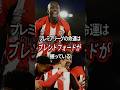 今季のプレミアリーグの命運はブレントフォードが握っている #海外サッカー #プレミアリーグ #サッカー #移籍