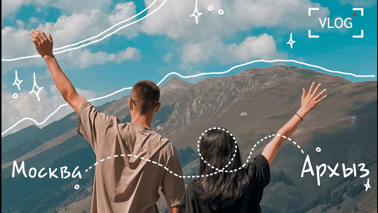 Архыз. Влог Родиона и Вики