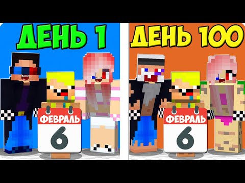 😱МАЙНКРАФТ НО МЫ ПРОЖИВАЕМ 1 ДЕНЬ 100 РАЗ! ШЕДИ ЛЕСКА И НУБИК ДЕНЬ СУРКА MINECRAFT