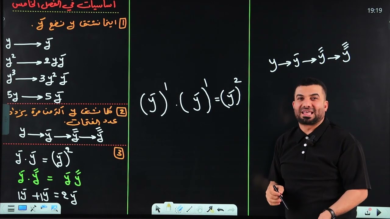 الفصل الخامس المعادلات التفاضلية ( المحاضرة الأولى)