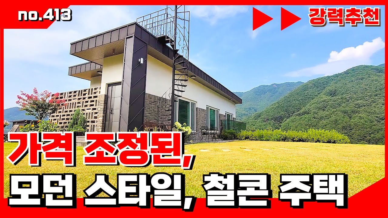 🟥[밀양부동산]밀양전원주택.가격 조정! 튼튼한 철콘 구조, 조용한 산골 전원주택.밀양전원주택매매,밀양부동산매매,밀양촌집매매 🏳‍🌈매물번호 : 413#밀양전원주택매매#밀양촌집매매