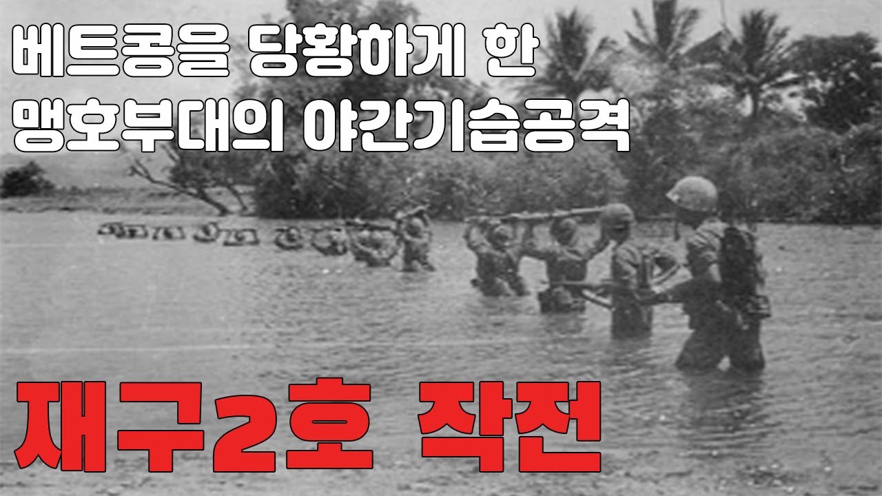 재구2호 작전 - YouTube