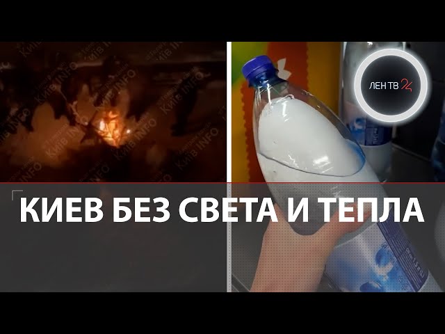 Украина без света и тепла | В Киев завозят дрова и разворачивают мобильные кухни