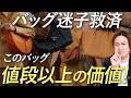 【40代-50代必見】手持ちのバッグ全てが過去になる!普段使いに最適な一生物の神バッグを紹介します【トッズ バッグ おすすめ】