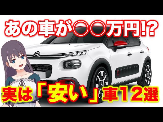 5万円の車 カッコイイのに実は安い車12選 年最新版 Youtube