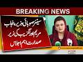 Senior Punjab Minister Maryam Aurangzeb Chairs Key Provincial Meeting| Latest Updates |Pakistan News