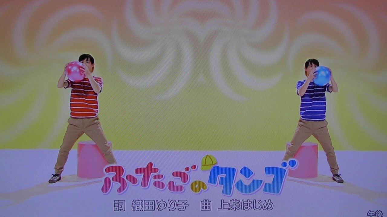 ふたごのタンゴ ゆういちろうお兄さん！ - YouTube