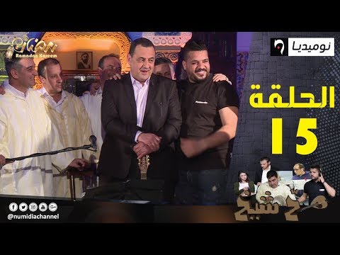 العدد 15 من كاميرا كاشي صح شيخ| فيصل هدروق | الحلق كاملة