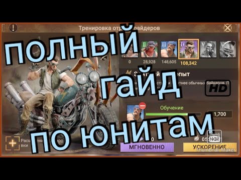 Видео: Doomsday Last Survivors гайд по юнитам.