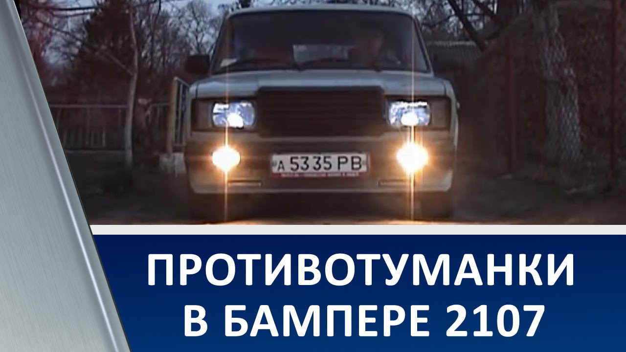 Противотуманки джетта 7