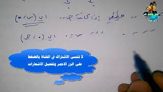 الدرس-2 الصورة الجبرية للعدد المركب - جبر واحتمالات ثالث ثانوي اليمن