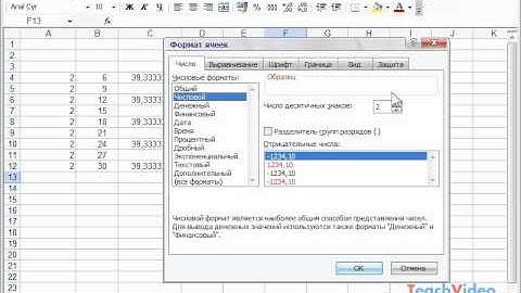 Изменение типов данных в Microsoft Excel 2003 (40/49)