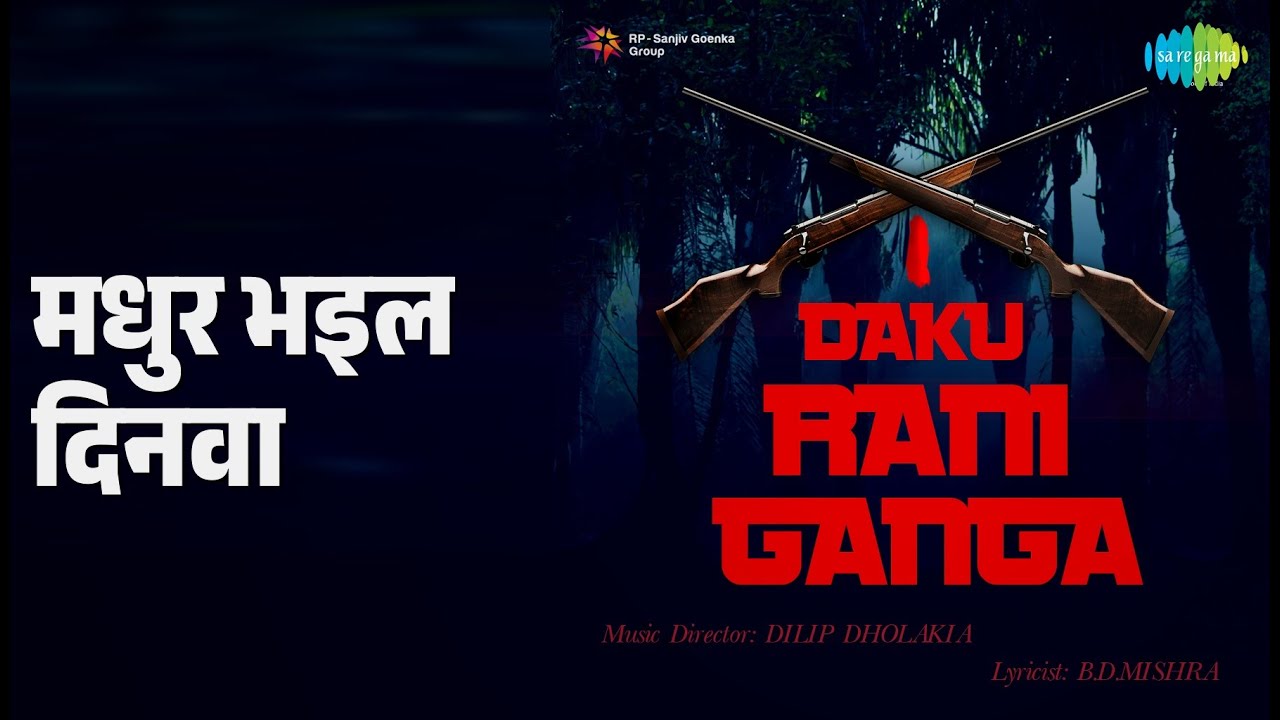 Dako Rani मधुर भइल दिनवा | Daku Rani Ganga | Anand Kumar C. | Chorus | Manna Dey ...