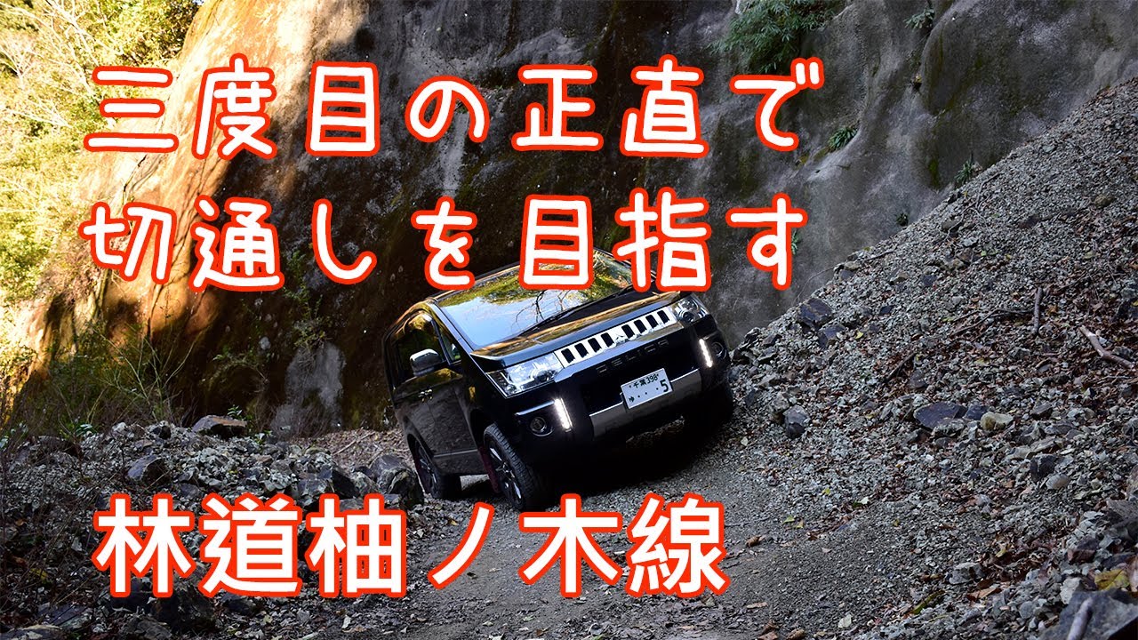 🌴デリカD5🌴 林道柚ノ木線 天国へ続きそうな稜線を走る絶景林道 切通し デリカD:5ジャスパー CV1W ノーマル前期型ディーゼル