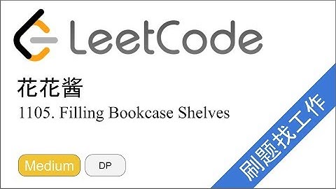 花花酱 LeetCode 1105. Filling Bookcase Shelves - 刷题找工作 EP253